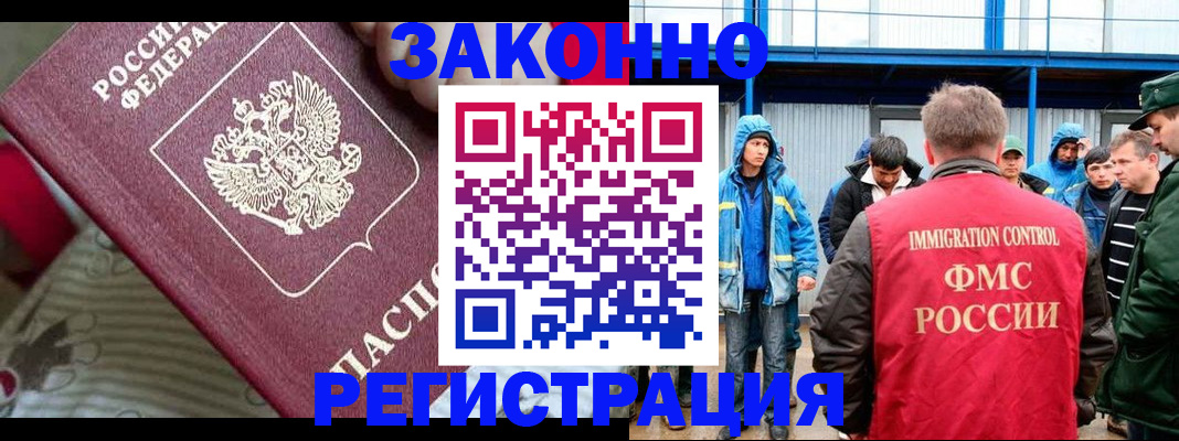 прописка законно в Белгороде