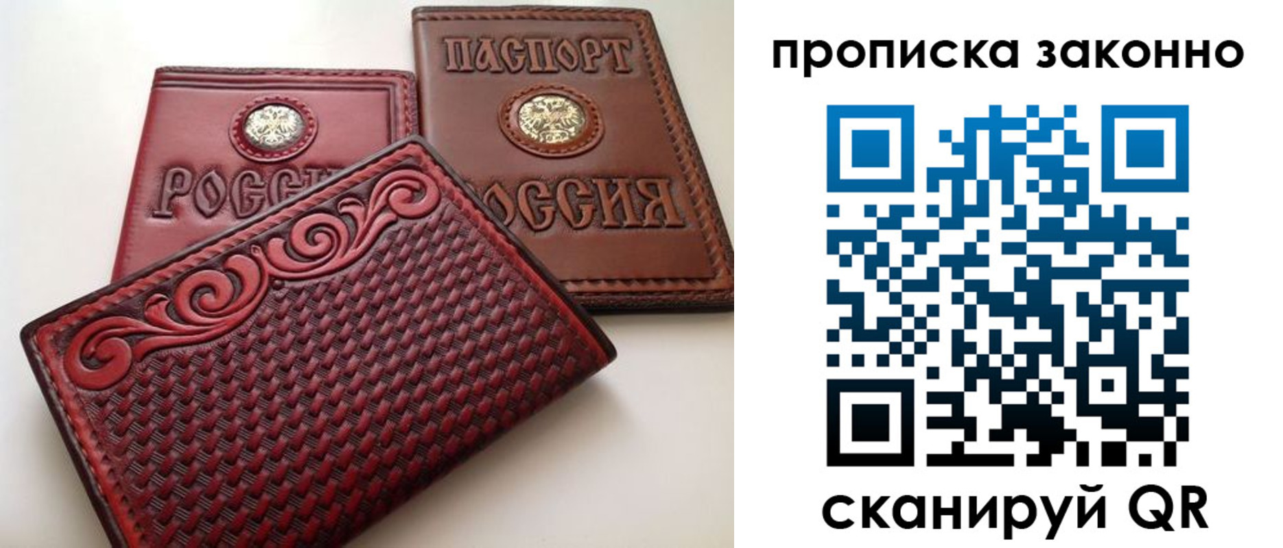 купить прописку в Белгороде