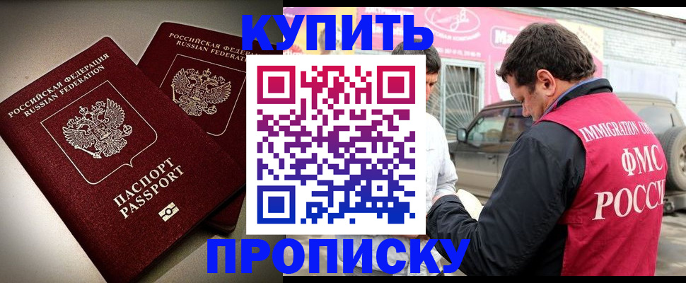 временная регистрация недорого в Белгороде