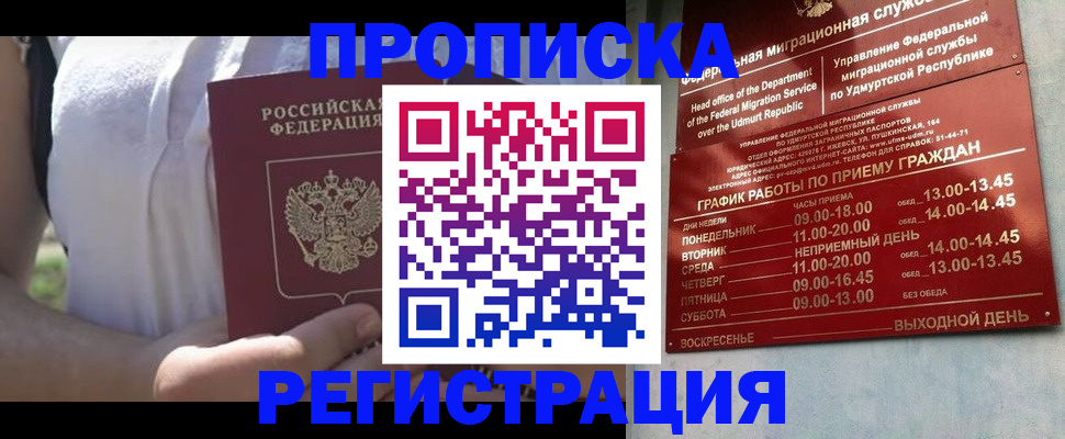 временная регистрация гарантия в Белгороде